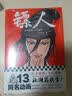 镖人13 赠收官贺图海报 同名电影袁和平导演 吴京主演 累计销量超百万册的国漫神作 信念越强 力量越强 电影限定新书 镖人系列 许先哲著 大陆漫画 热血武侠漫画 隋唐背景 动漫原著 图书 实拍图