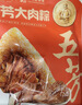 五芳斋中华老字号 端午节嘉兴粽子 早餐食品 140克*4真空五芳大肉粽 实拍图