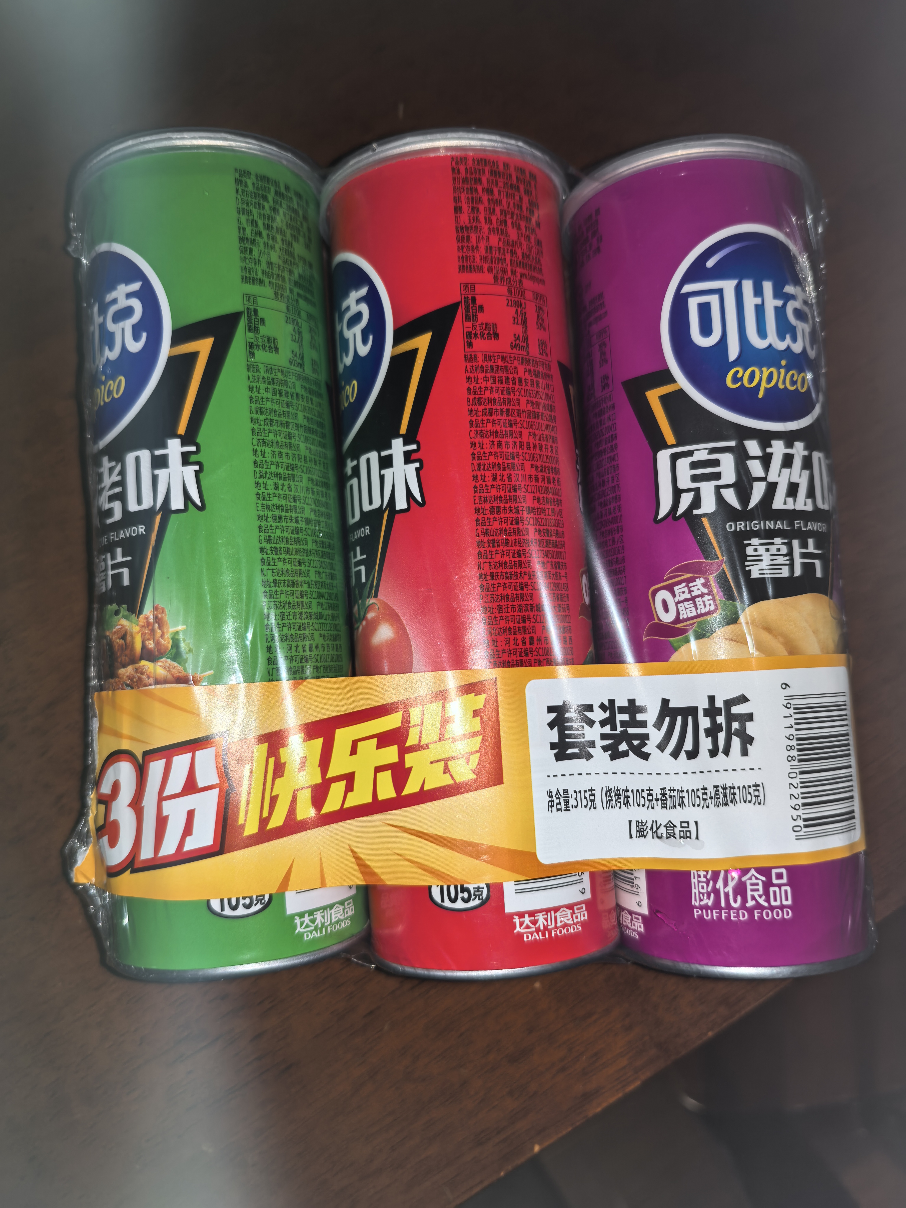可比克薯片组合装三连罐315g儿童膨化轻脆食品休闲解馋小零食大礼包 实拍图