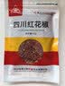 川珍 青花椒+红花椒袋装组合 香辛料麻椒大料四川火锅可搭干辣椒 实拍图