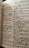 新编现代汉语词典 正版学生实用多功能字典中小学生专用辞书工具书小学初中高中新华字典古代汉语成语词典 开学季 实拍图
