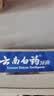 云南白药牙膏【采销推荐】经典护龈改善牙龈问题祛牙垢清新口气薄荷210g 实拍图