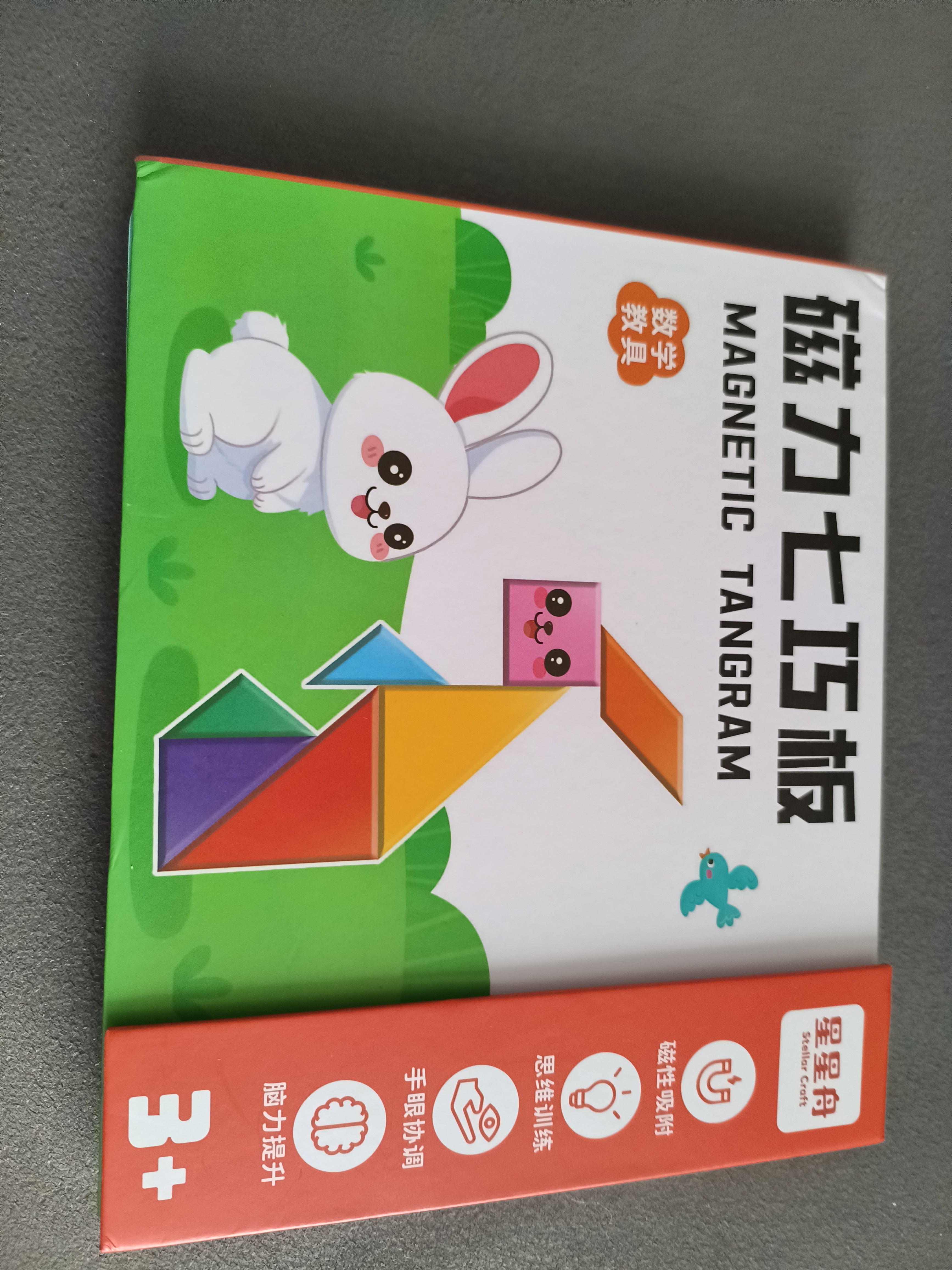 星星舟七巧板磁力拼图磁性3-6岁儿童玩具数学教具7片早教益智 实拍图