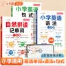 斗半匠英语自然拼读记单词一本通小学英语单记背神器英语语法一本通趣味记单词音标发音大全英语词汇积累英语启蒙书 实拍图