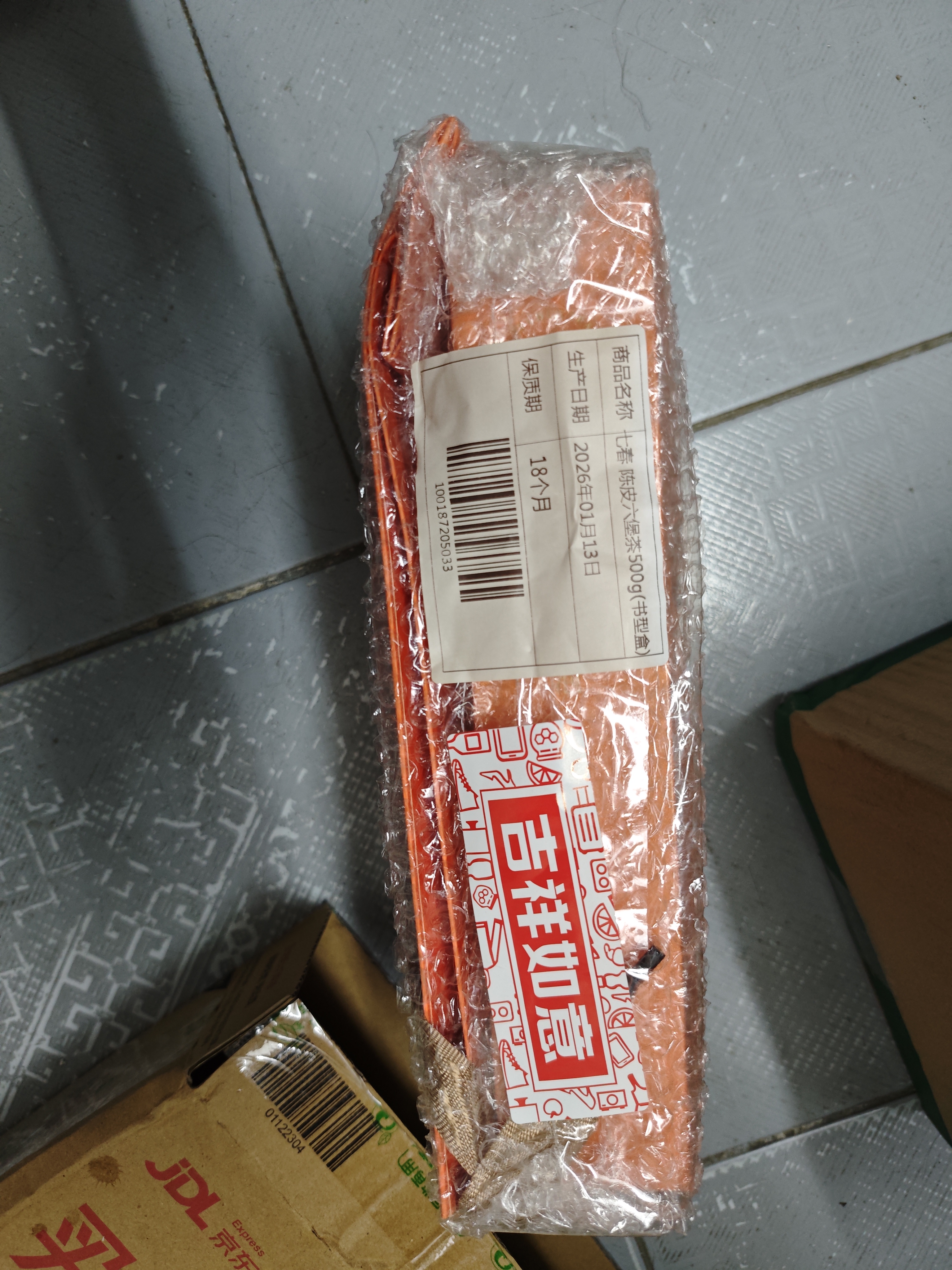 七春陈皮六堡500g茶叶礼盒广西特产黑茶独立包装中秋教师节送长辈礼物 实拍图