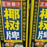 椰树椰汁 1000ml/盒 植物蛋白饮料 正宗海南特产 实拍图