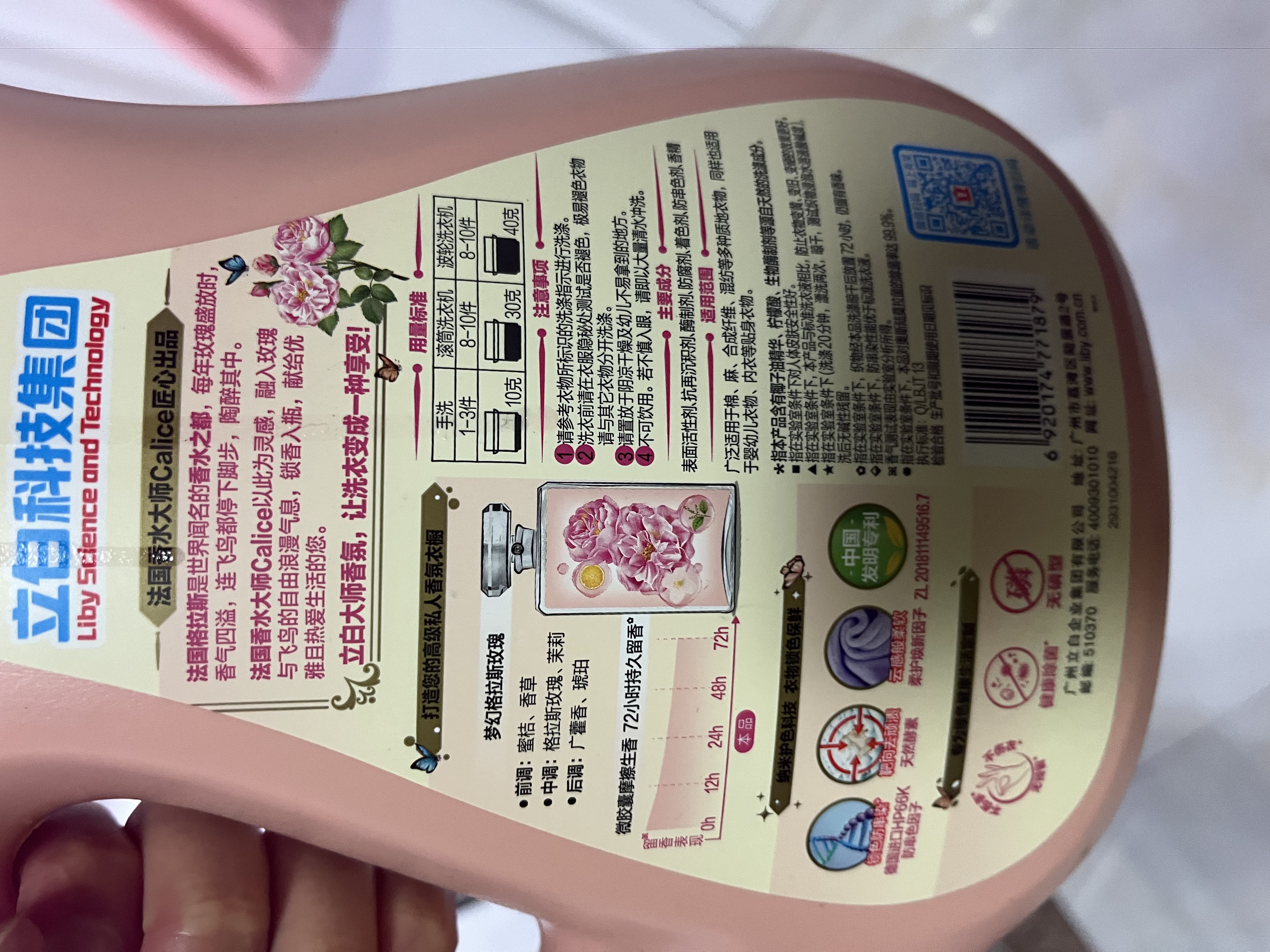 立白大师香氛洗衣液 丝绒乌木玫瑰17斤整箱装 持久留香 摩登潮流香 实拍图