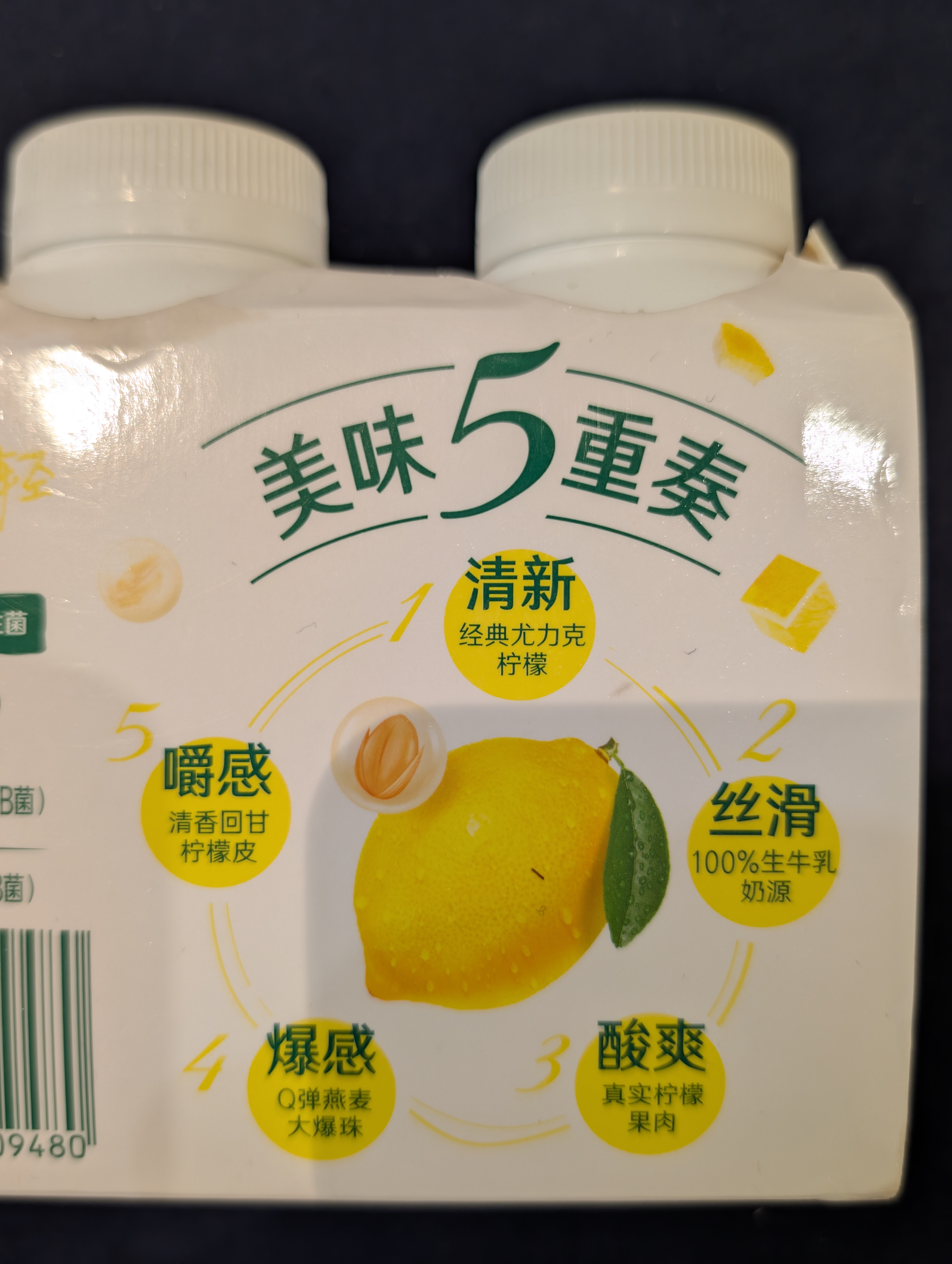 伊利畅轻低温酸奶  柠檬燕麦爆珠酸牛奶250g*4瓶 风味发酵乳 实拍图