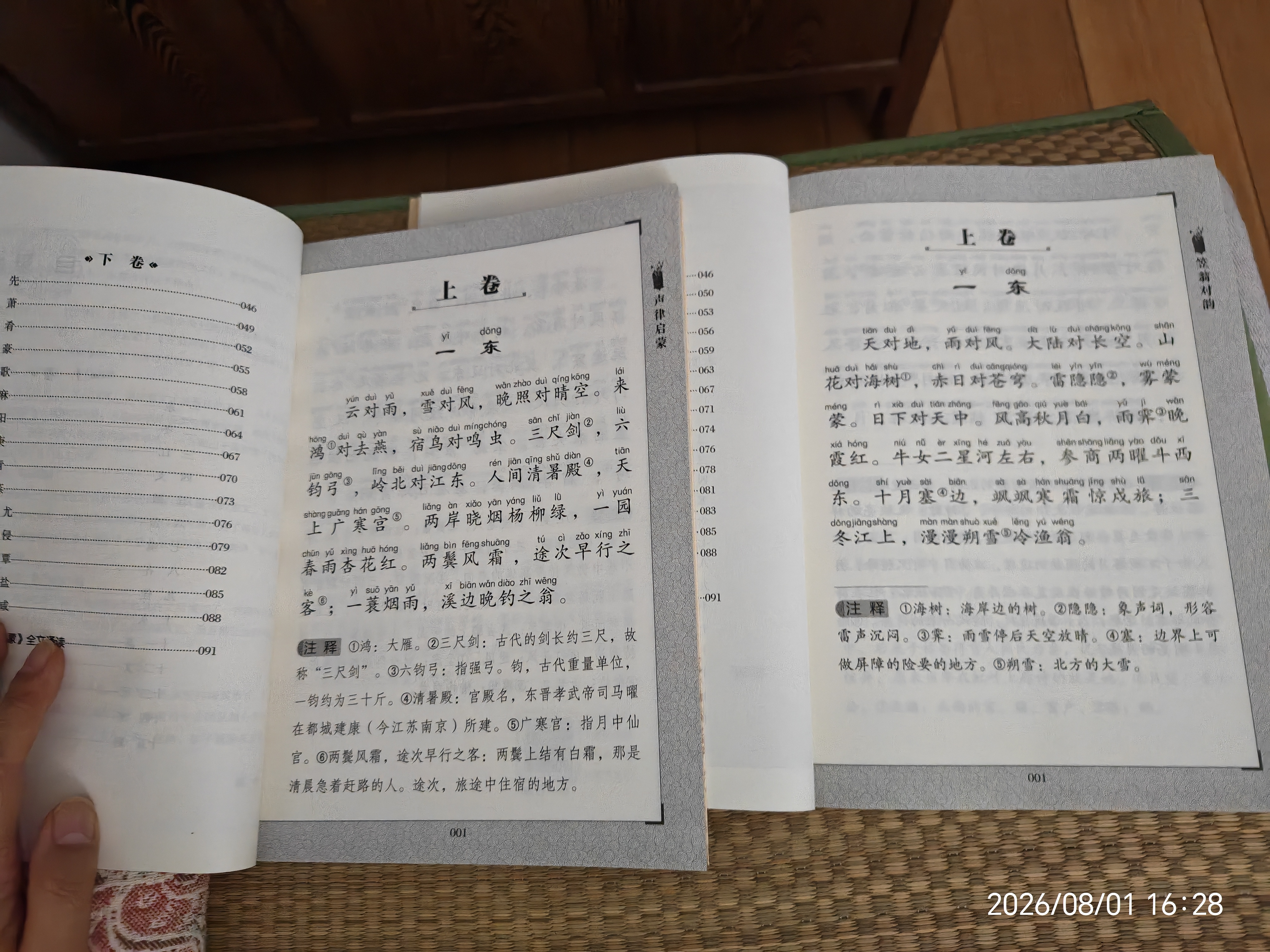 笠翁对韵 注音版 大字大开本 国学启蒙 国学诵中华传统文化经典读本 一二三年级必读课外书 扫码名家音频诵读  实拍图