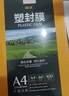 豪艺（HOOYE）A4 60mic塑封膜文件照片高清透明护卡膜塑封机过塑膜高性价比6丝 实拍图