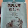 柴火大院 薏仁米 1kg 薏米仁 小粒薏米 红豆薏米水 煮水煲汤煮粥 五谷杂粮 实拍图
