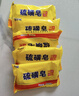 【经典国货】硫磺皂净螨净油爽肤背部沐浴香皂肥皂 ⭐尝鲜装 70g 1块 实拍图