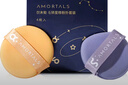 尔木萄（AMORTALS）丁禹兮同款斗转星移气垫粉扑套装美妆粉底扑4枚+支架干湿两用 实拍图