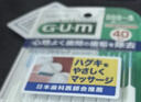G·U·M康齿家齿间刷 洁齿护龈 弹力弧形牙齿间隙刷 30支装SS-M 实拍图