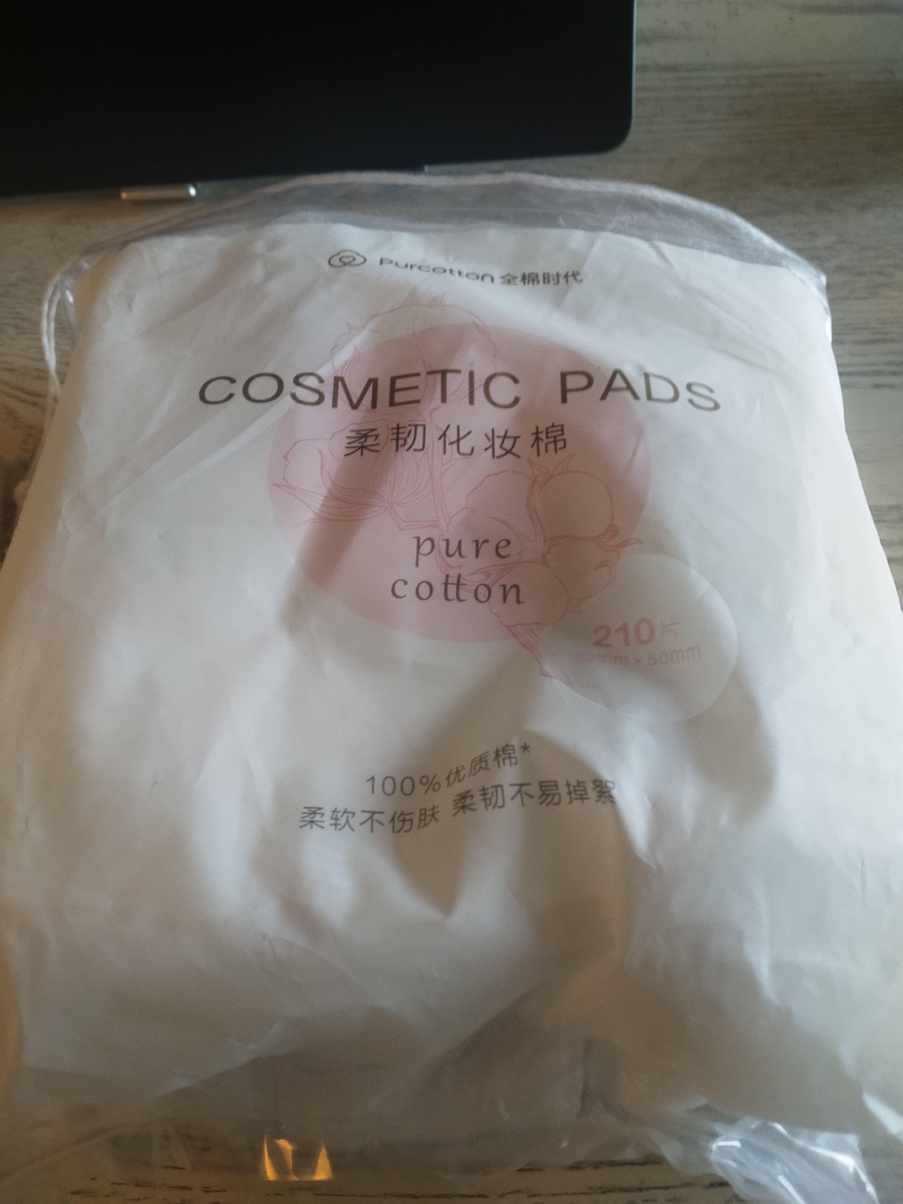全棉时代化妆棉卸妆棉片纯棉擦脸巾眼唇湿敷210片/包 实拍图