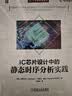 IC芯片设计中的静态时序分析实践 实拍图