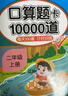 斗半匠口算题二年级上册 口算大通关口算天天练口算题卡通用版10000道口算题每天100道计时测评口算本 实拍图