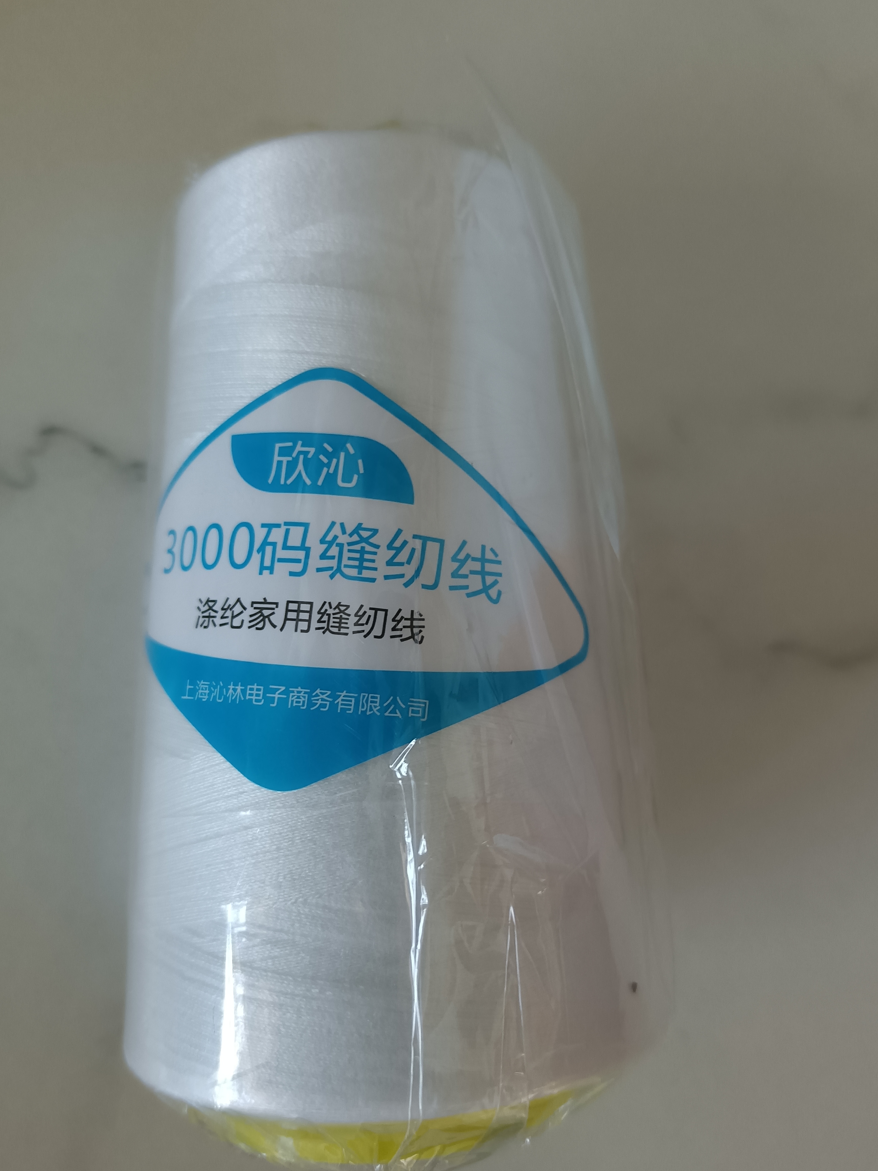 欣沁线宝塔线缝纫线缝衣线缝纫机线家用手工缝补高档针线3000码 白色 实拍图