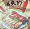 大紅門香卤猪头肉450g 熟食腊味即食下酒菜卤味速食北京老字号 实拍图