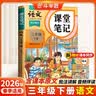 2026斗半匠课堂笔记三年级下册语文人教版黄冈学霸笔记随堂笔记同步教材全解小学生课前预习课后复习辅导书 实拍图