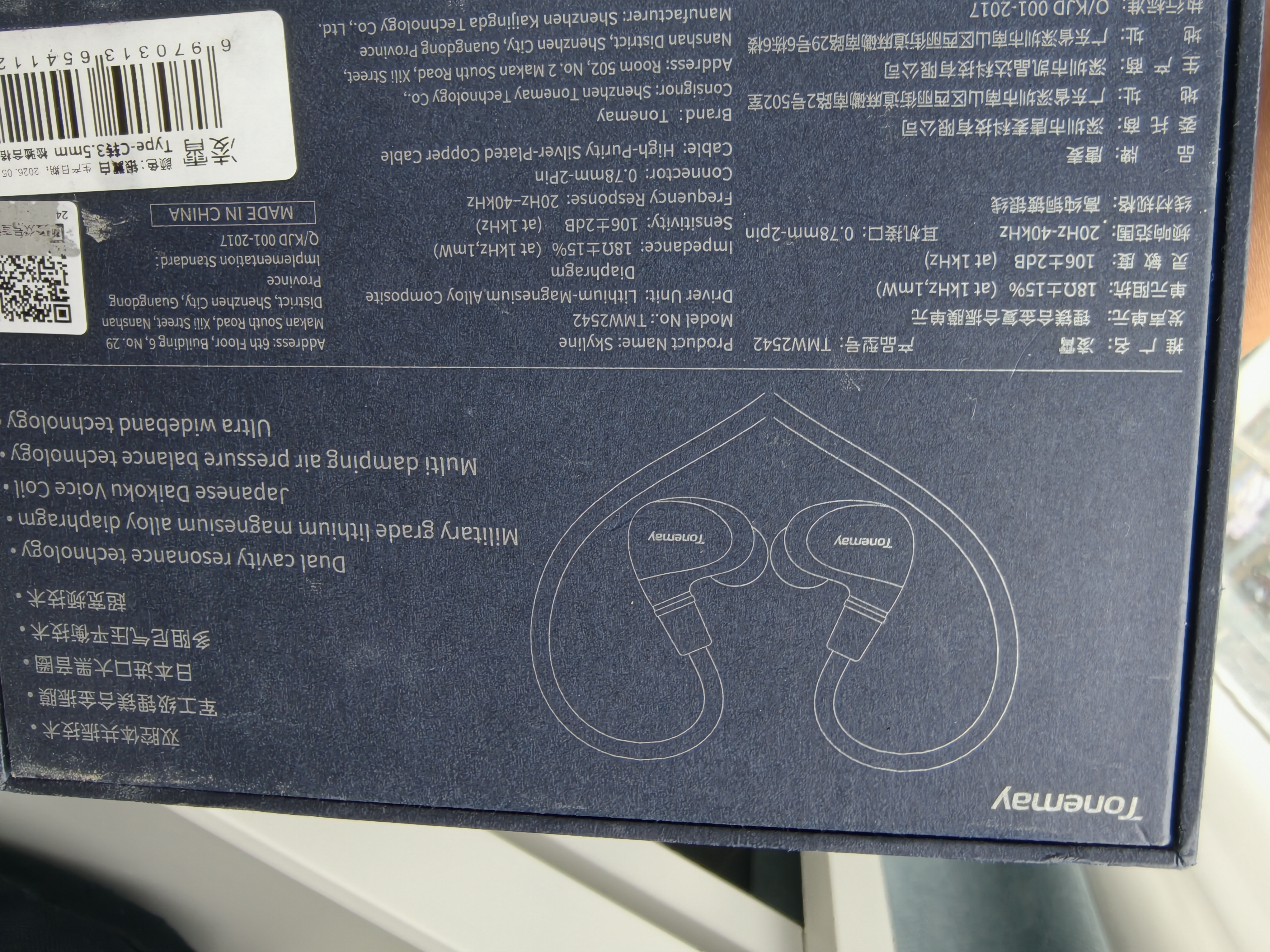 唐麦（Tonemay）凌霄HiFi有线耳机入耳式三角洲行动电脑电竞游戏专用带麦克风听声辨位发烧3.5mm可换线转接头礼物 Type-C转3.5mm带麦 | 专业电竞 实拍图
