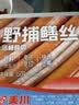 中洋鱼天下三去野捕鳝鱼丝150g免处理鲜活现杀黄鳝炒菜火锅干净处理 实拍图