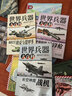 儿童百科全书(全8册）世界兵器 军事书籍大全介绍武器知识 了解兵器枪械舰艇战机图书小学生三四五六年级课外阅读书十万个为什么幼儿版+二十四节气真奇妙全9册省钱卡黑色星期五京东正版图书儿童节礼物 实拍图