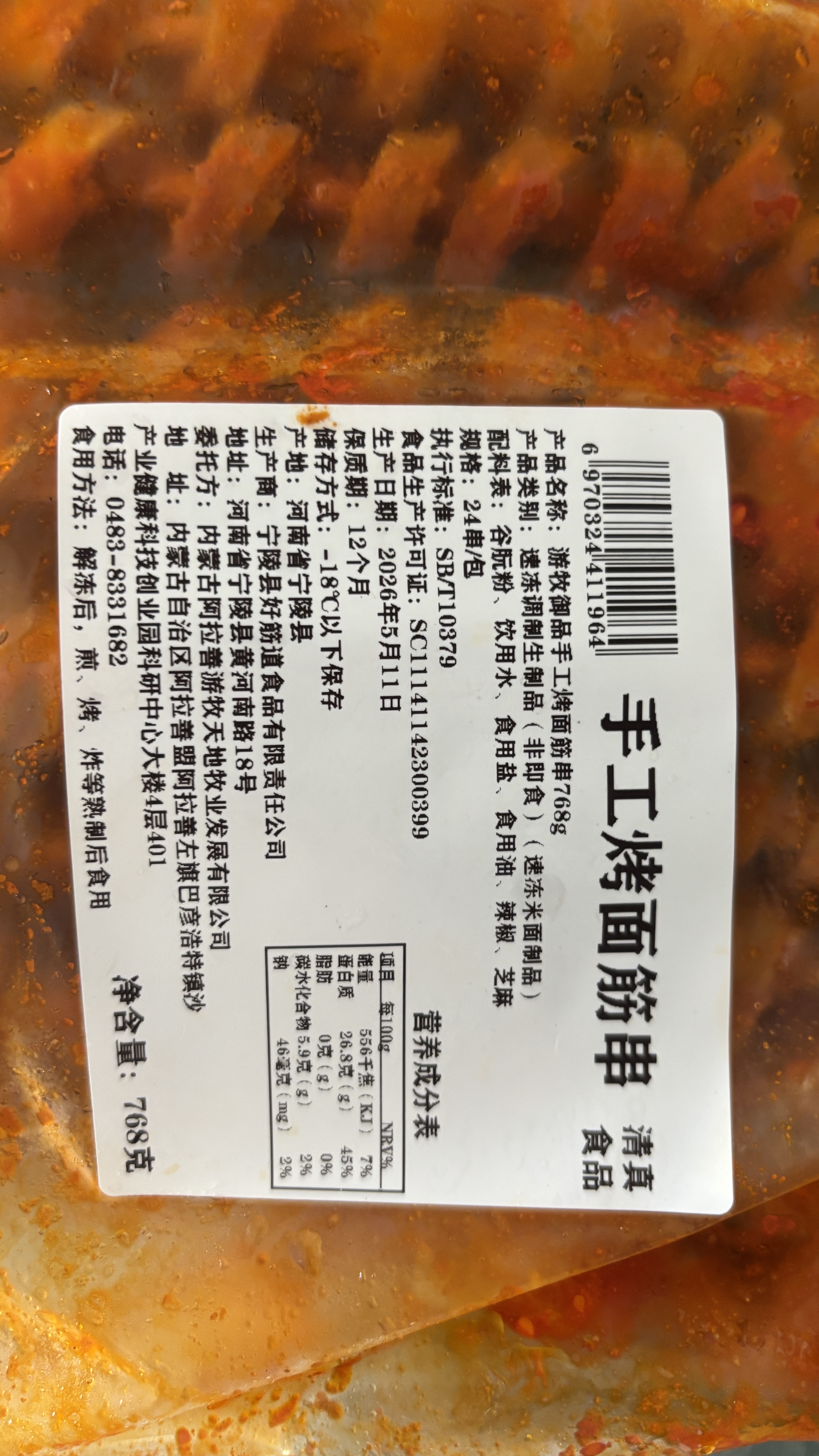 游牧御品赛良木 烤面筋串768g 24大串 清真 美味有嚼劲 大面筋 烧烤食材 实拍图