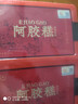 胶城阿胶糕500g*2【阿胶16%】阿胶膏补品气血女送父母送长辈节日礼物 实拍图