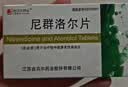 [吉贝尔]尼群洛尔片 10mg:20mg*12片 1盒装 实拍图