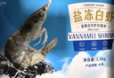 GUO LIAN国联盐冻大虾净重3斤75-90只 50/60 南美白对虾生鲜海鲜 实拍图