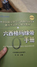 六西格玛绿带手册/中国质量协会六西格玛绿带注册考试指定辅导教材图书工具书通用、摩托罗拉宝钢、海尔成功推广一本权威性、实用性都很高的六西格玛管理教材 实拍图