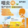 慢严舒柠清喉利咽颗粒5g*21袋急慢性咽炎扁桃体炎声音嘶哑保护声带咽喉炎急性扁桃体炎 咽喉肿痛咽炎 流感 甲流 嗓子疼 京东大药房 实拍图