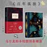 全2册 百年孤独+悉达多 魔幻现实主义文学小说诺贝尔文学奖著作 实拍图