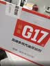 G17巴斯夫原液汽车摩托车汽油添加剂燃油宝除积碳除水喷油嘴清洗剂 实拍图