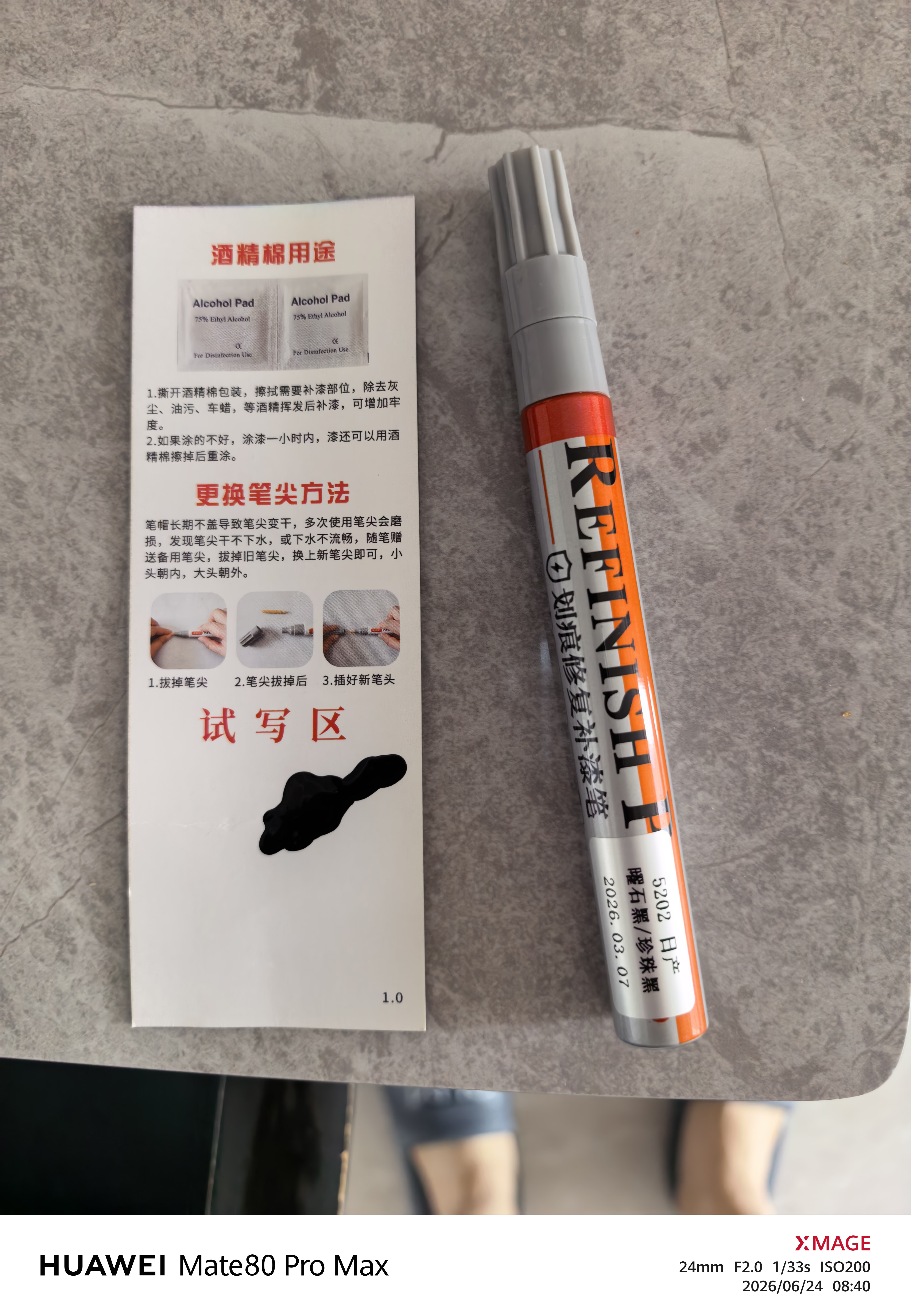 智骋黑色补漆笔汽车专用划痕修复神器点漆笔日产轩逸天籁逍客曜石黑 实拍图