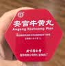 [同仁堂（TRT）]安宫牛黄丸 3g*1丸 2盒装 礼盒包装 实拍图