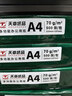 天章 （TANGO）A4打印纸70g500张*4包 新绿天章【豪华品质】白纸双面打印复印纸 纸张洁白顺滑不卡纸 整箱2000张 实拍图