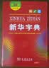 新华字典第12版双色本赠新华词典数字版1年使用权 商务印书馆2025年新版中小学生语文常备工具书 可搭购教材教辅现代汉语词典古汉语常用字字典牛津高阶英语词典作文书成语古代汉语词典 实拍图