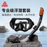 匹克高清浮潜面罩专业级潜水泳镜全干式呼吸管套装成人游泳训练黑 实拍图