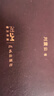 刘震云经典小说：一句顶一万句+一日三秋   咸的玩笑 茅盾文学奖获得者刘震云作品 文学小说 实拍图