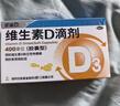 星鲨维生素D滴剂 30粒维生素d3儿童3-12岁1-3岁婴幼儿0-6个月青少年11-17岁促钙吸收京东自营大药房全年龄段可用 实拍图
