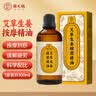 蕲大妈 艾草生姜精油100ml 加姜艾灸艾草按摩推拿拔罐刮痧油全身可用 实拍图