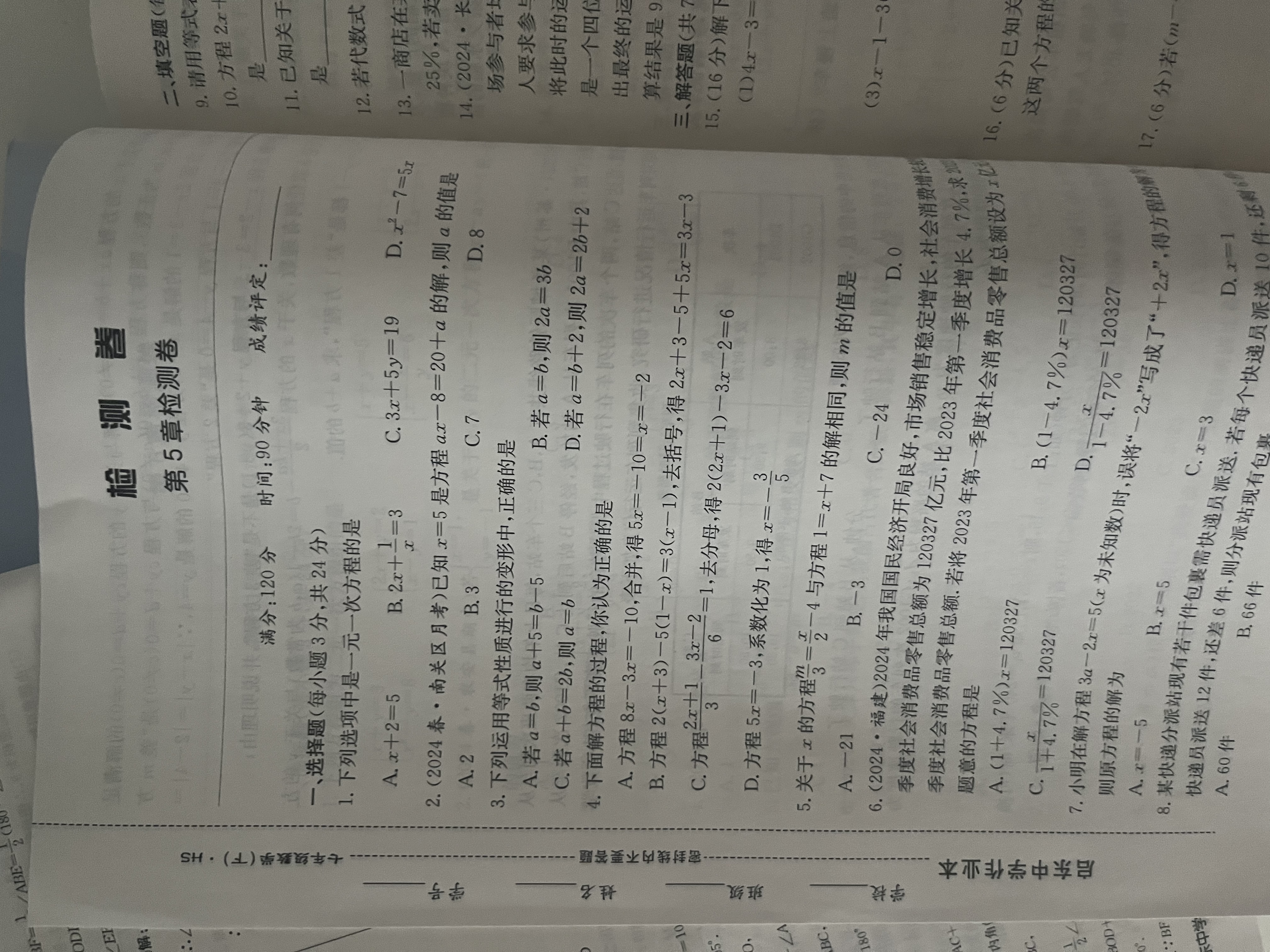 2025春/2026春新版启东中学作业本七年级下册数学语文英语生物地理历史道法人教版北师版 抢分宝启东作业本初一七年级下册教材同步训练单元检测卷 26春-七年级下册 数学 华师版 实拍图