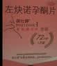 【原研进口】保仕婷 左炔诺孕酮片1.5mg*1片 72小时  实拍图