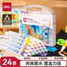 得力（deli）24色儿童学生水性丙烯马克笔PP盒装水彩笔生日礼物防水手绘咕卡荧光记号笔树涂鸦考试毕业礼物 实拍图