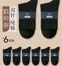 猫人6双男士袜子男夏季100%纯棉双针中筒袜全棉抑菌防臭商务袜 实拍图