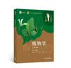 植物学（第3版） 实拍图