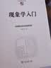 现象学入门 了解现象学存在主义等哲学流派以及了解胡塞尔海德格尔萨特和梅洛庞蒂等伟大思想家的理想出发点中国现象学文库现象学原典译丛 实拍图