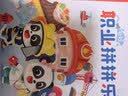 宝宝巴士纸质拼图3-4岁幼儿童玩具职业主题拼拼乐jojo生日礼物 奇妙职业拼拼乐拼图 实拍图